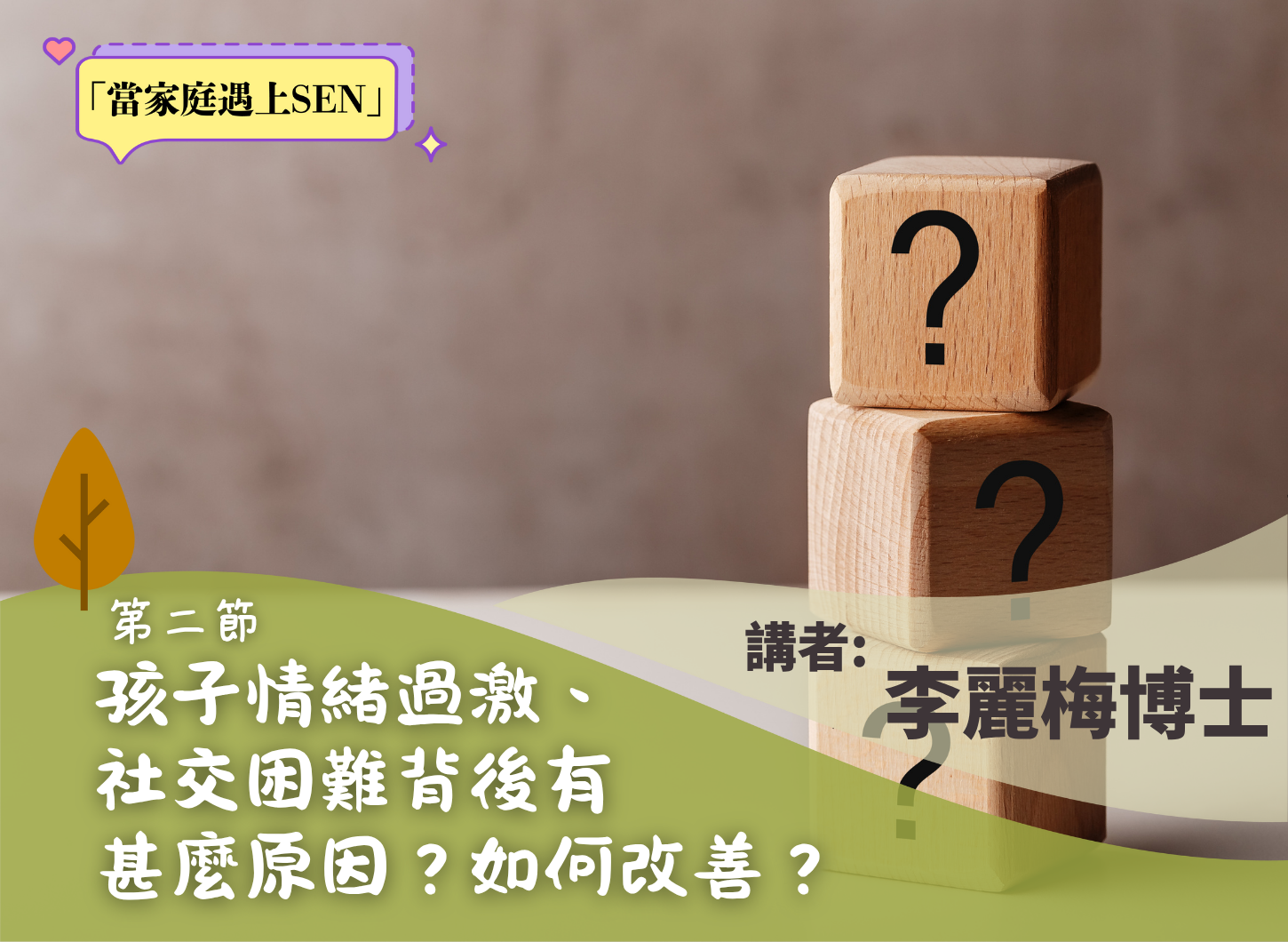 《從批評的聲音中肯定自己》第二節